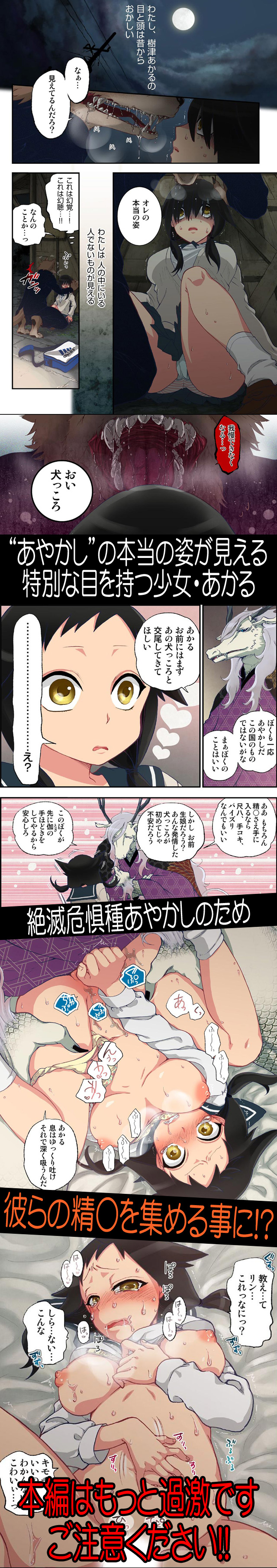 おなかにいっぱい、あやかしの種