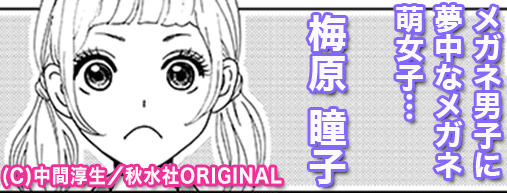 彼のメガネをはずしたら…①