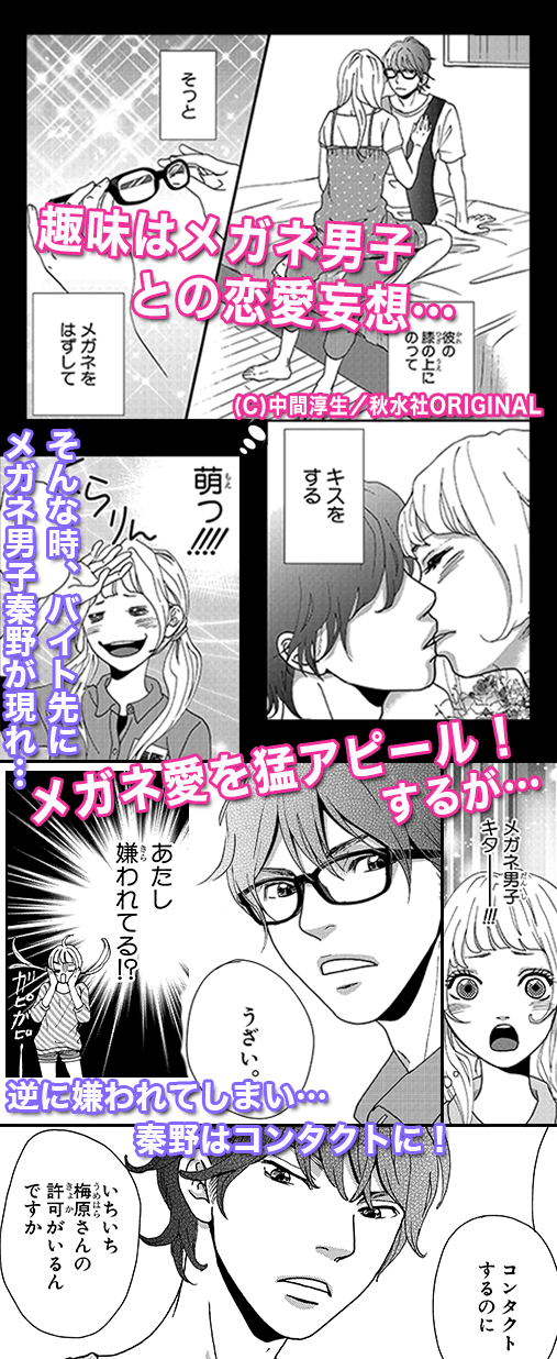 彼のメガネをはずしたら…②