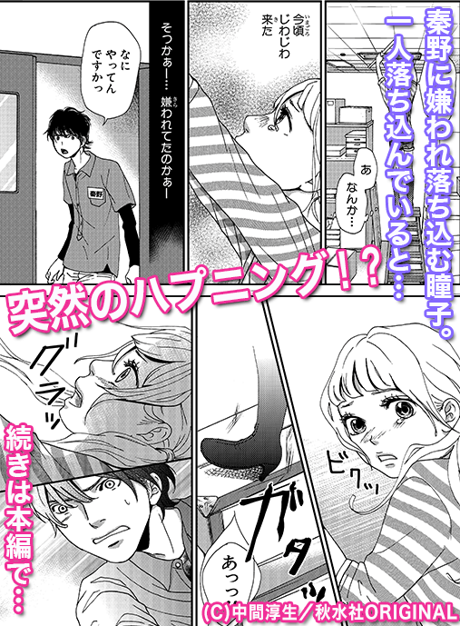 彼のメガネをはずしたら…③