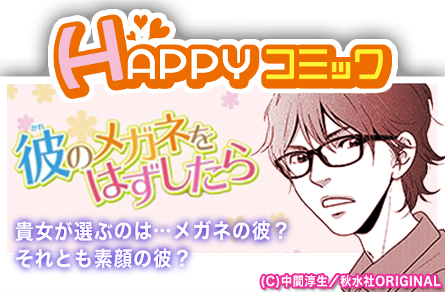 HAPPY!コミック