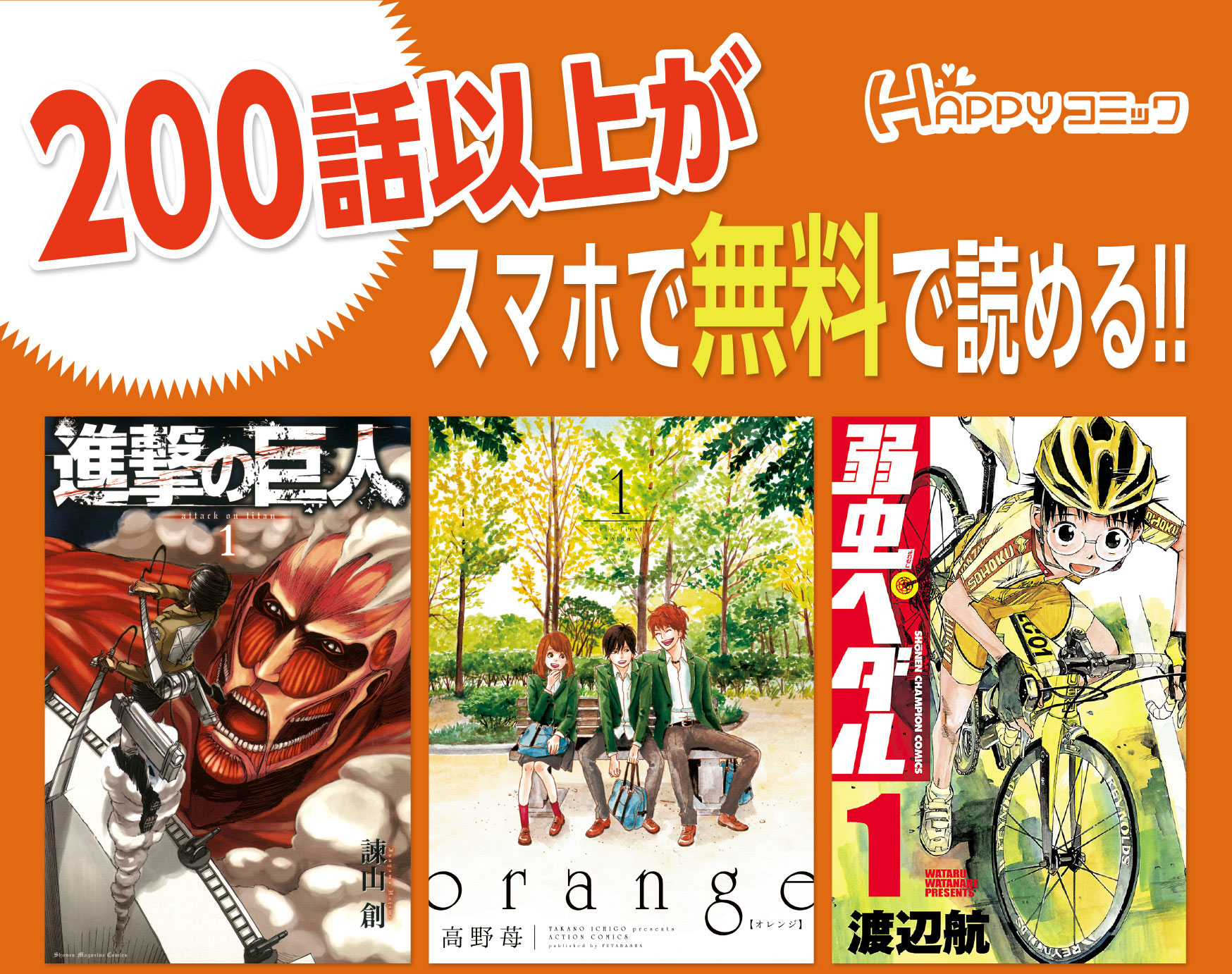 200話以上がスマホで読める!!