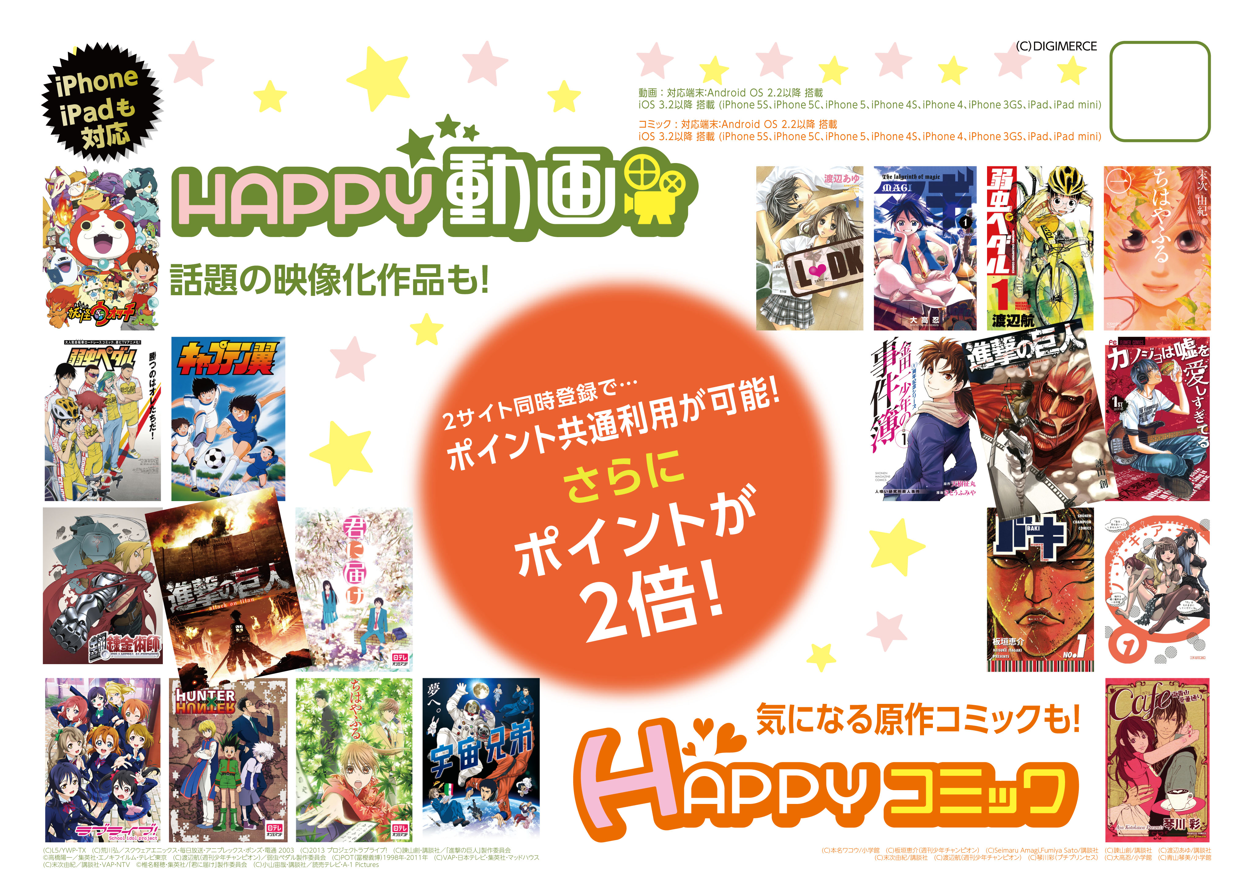 HAPPY!動画&コミックパック