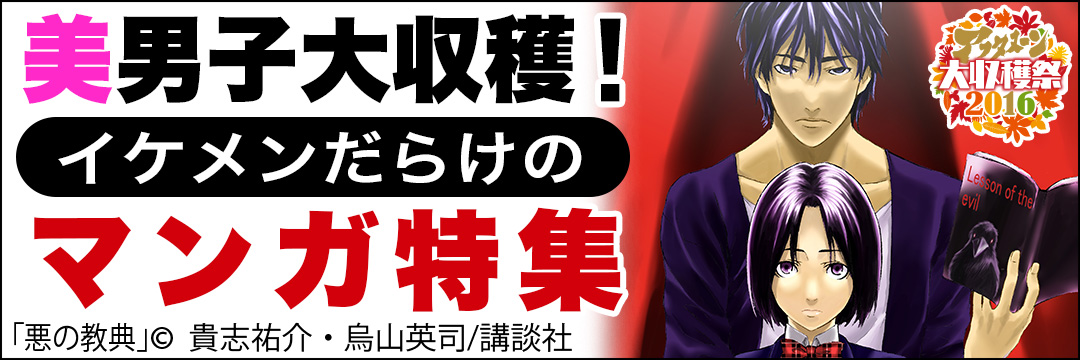 講談社 美男子大収穫イケメンだらけのマンガ特集