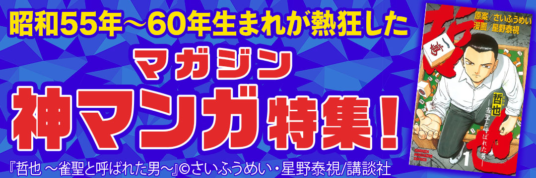 講談社 昭和55年～60年埋まれば熱狂したマガジン神マンガ特集！