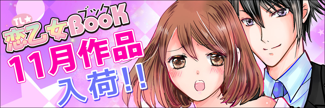 エンターブレインDCG　11月新刊（TL)