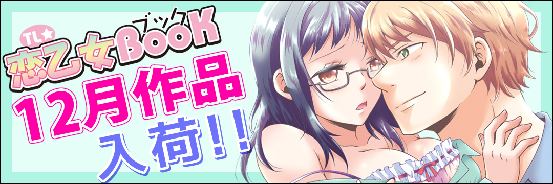 エンターブレインDCG　12月新刊（TL)
