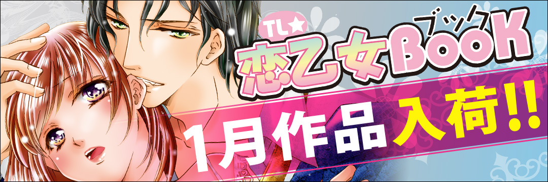 エンターブレインDCG　1月新刊（TL)