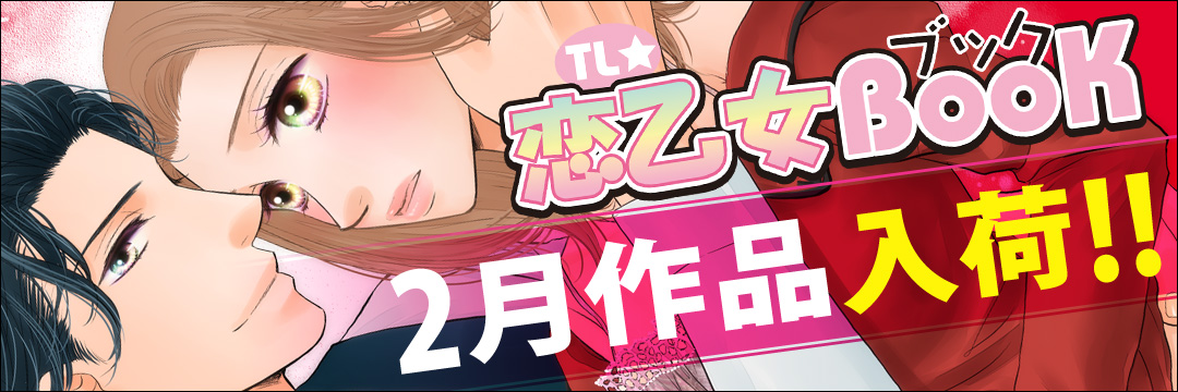 エンターブレインDCG　2月新刊（TL)
