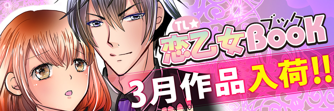 エンターブレインDCG　3月新刊（TL)