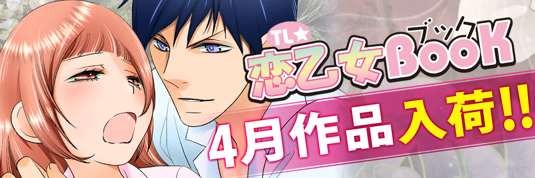エンターブレインDCG　4月新刊（TL)