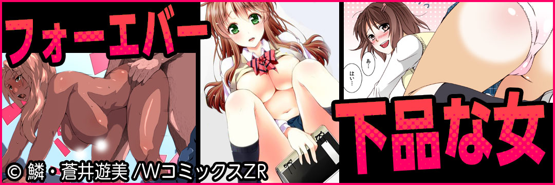 Wコミックス（メンズ：下品な女）