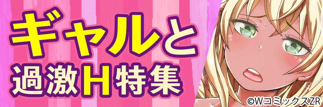 ウェイブ　ギャルと過激H特集（メンズ）