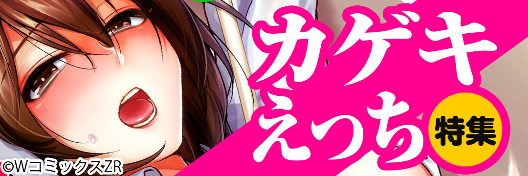 ウェイブ　カゲキえっち特集（メンズ）