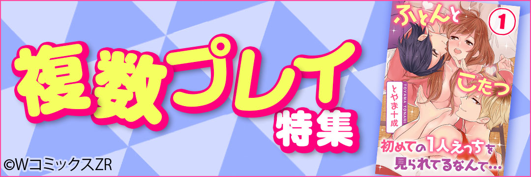 ウェイブ　複数プレイ特集（TL）