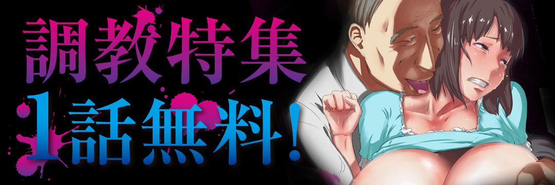 フューチャーコミックス　調教特集（メンズ）