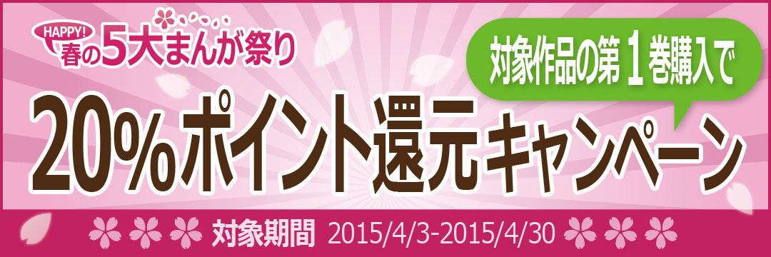 大都社/秋水社20%還元
