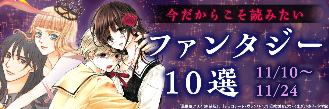 10085◆小学館-今だからこそ読みたいファンタジー１０選