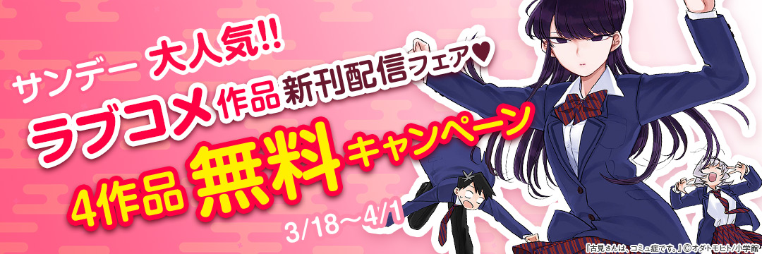 小学館_平成を彩った漫画達 ラブコメ編 