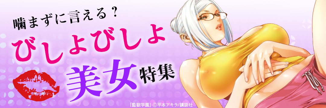 講談社コミック-びしょびしょ女