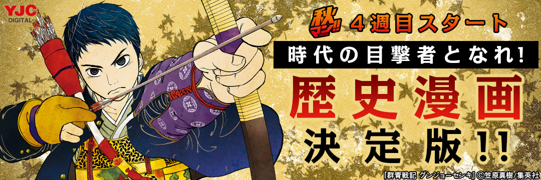 集英社_コミック-秋マン2017　4周目