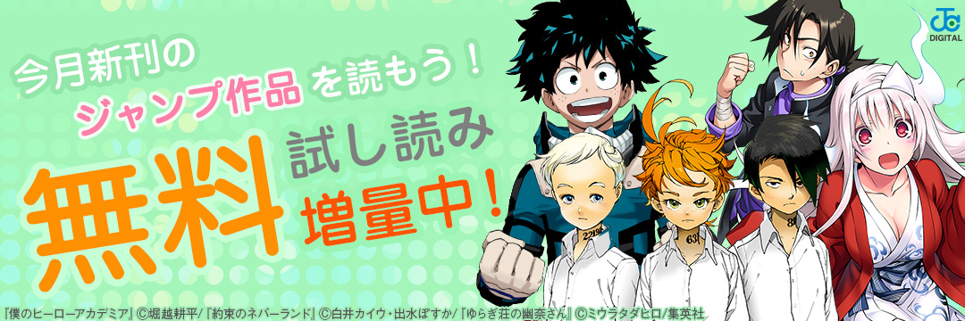 集英社_コミック-【超大量放出！】ジャンプコミックス１１月新刊発売！新刊タイトルを試し読みでCheck-It-Now!!!