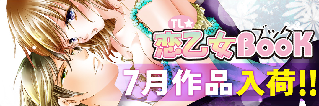 エンターブレインDCG　7月新刊（TL)