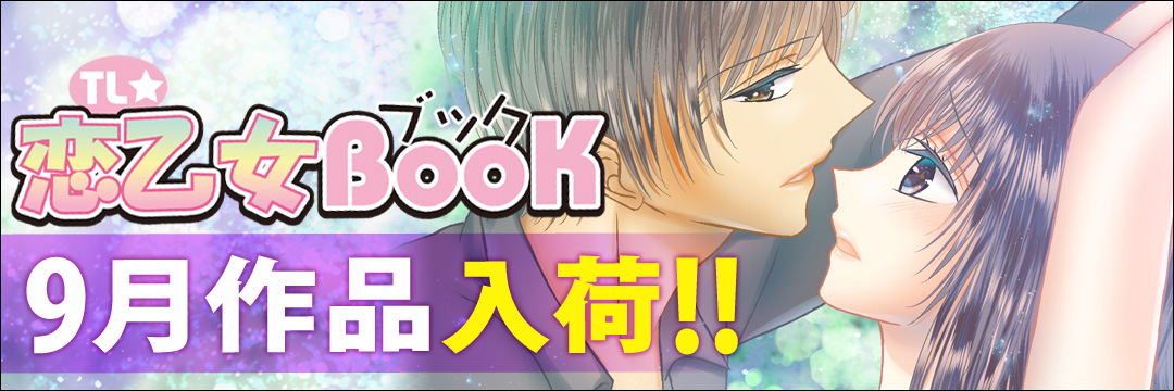 エンターブレインDCG　9月新刊（TL)