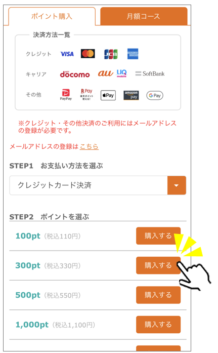 ポイント購入画像