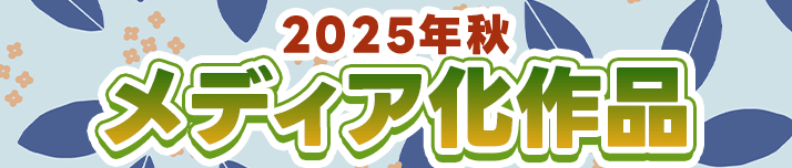 TOPバナー