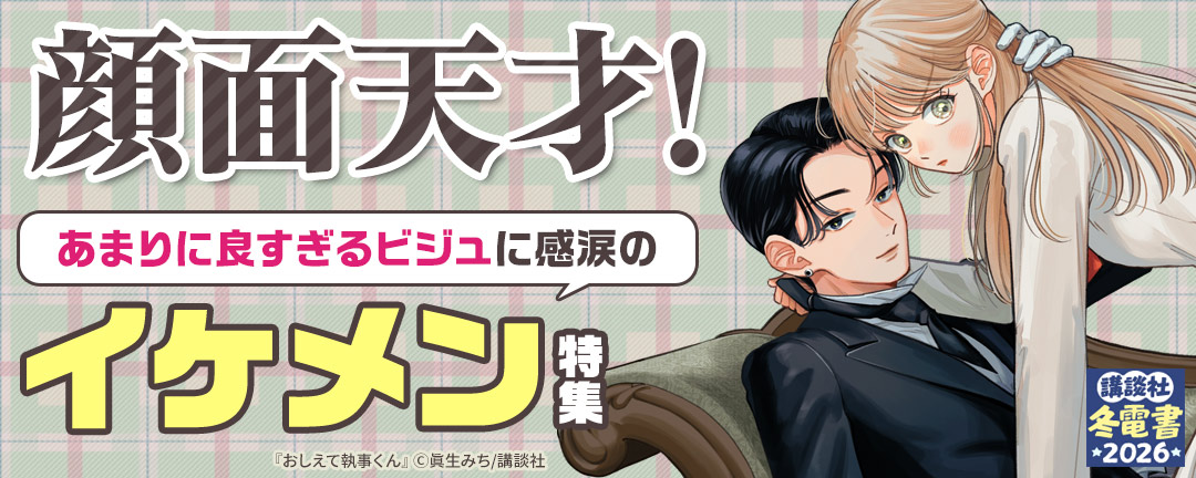 【HAPPYコミック様用】顔面天才!!あまりに良すぎるビジュに感涙のイケメン特集