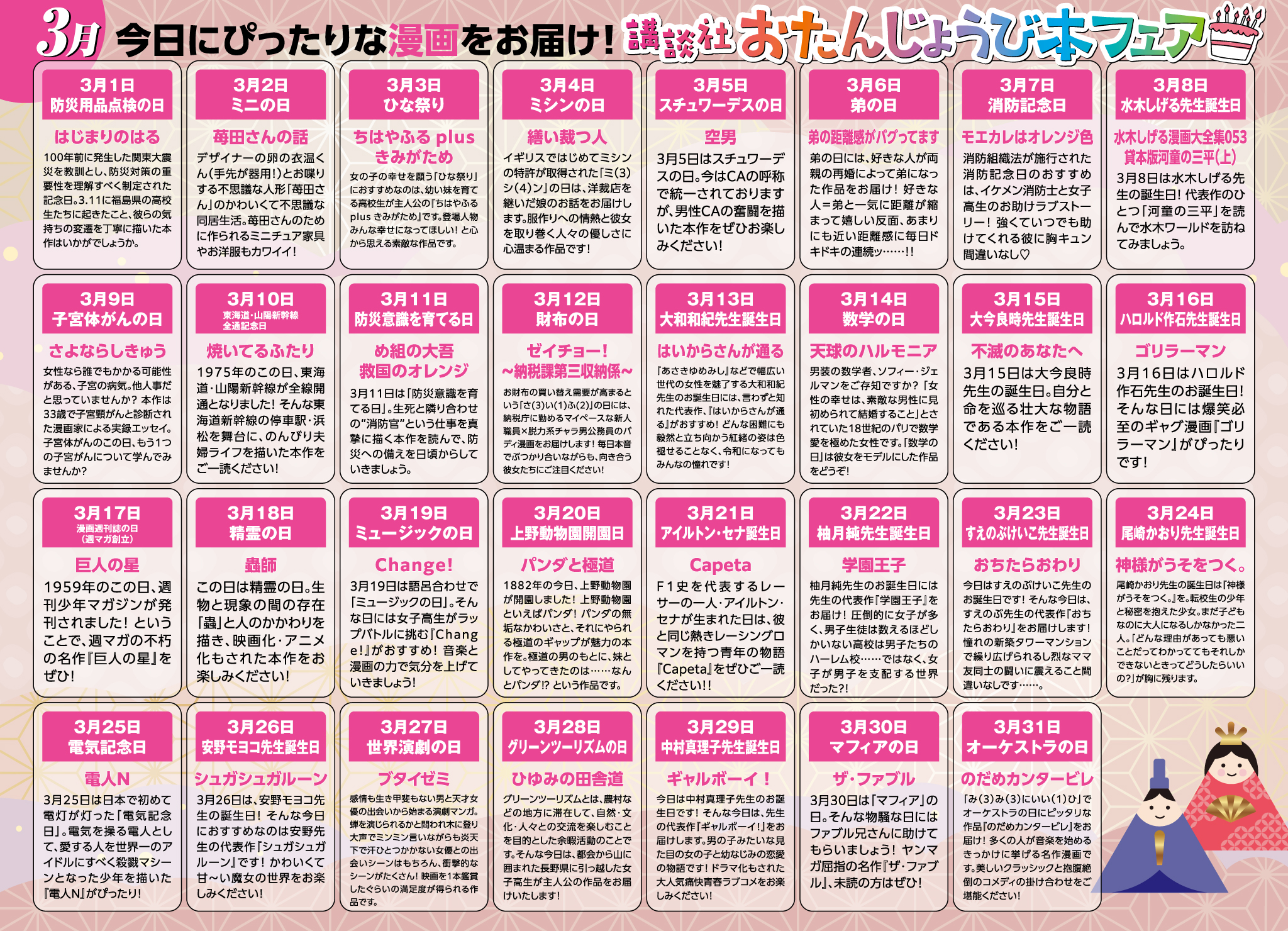 講談社_今日にぴったりな漫画をお届け! 講談社おたんじょうび本フェア