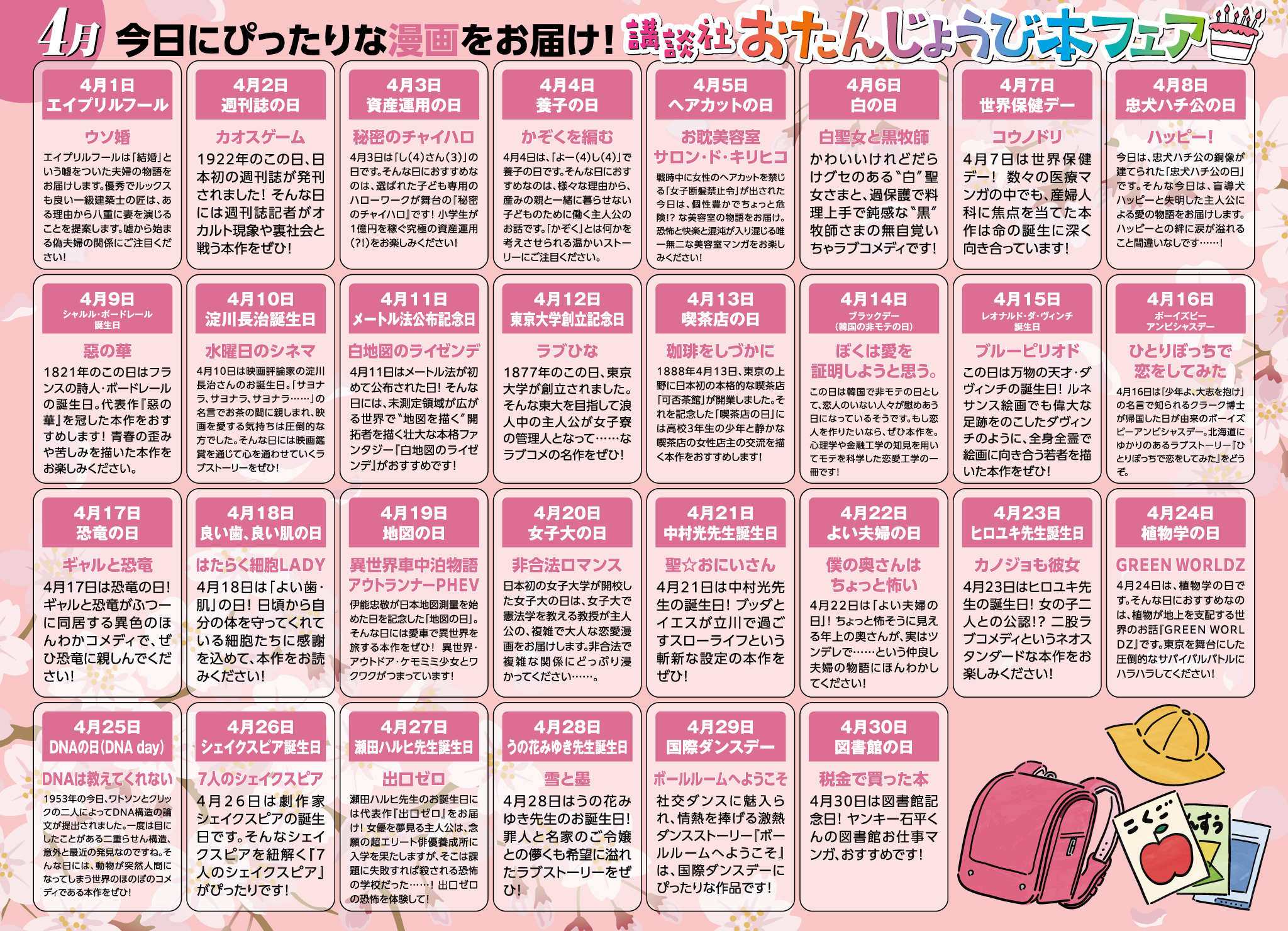 講談社_今日にぴったりな漫画をお届け! 講談社おたんじょうび本フェア