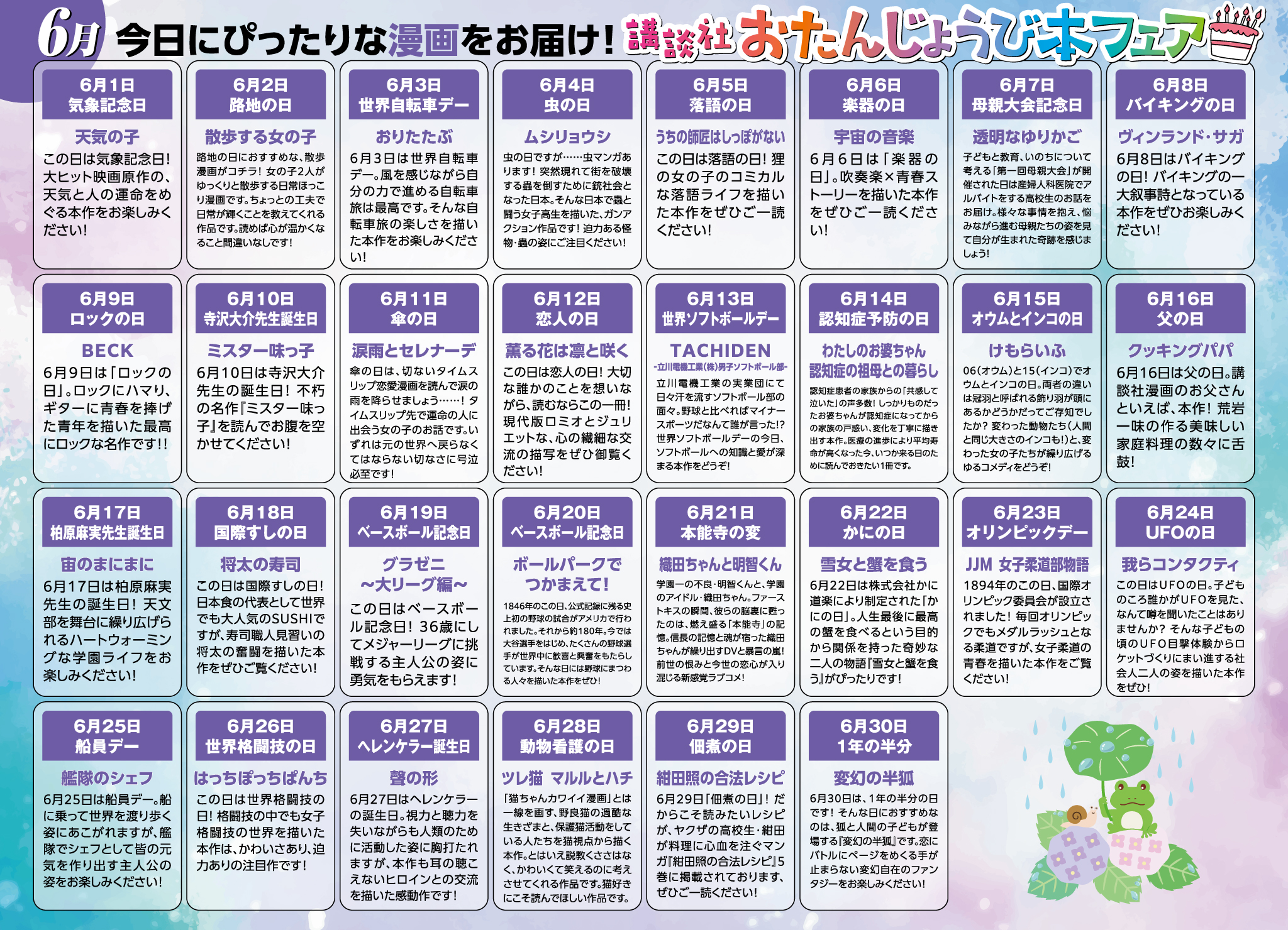 講談社_今日にぴったりな漫画をお届け! 講談社おたんじょうび本フェア(6月分)