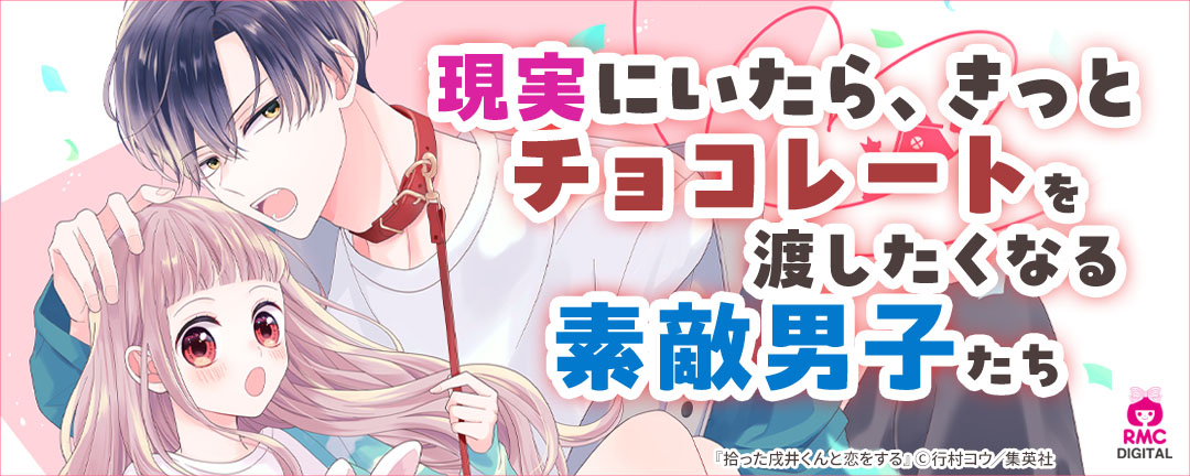 現実にいたら、きっとチョコレートを渡したくなる素敵男子たち