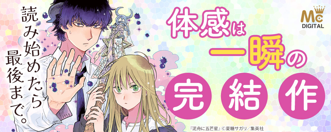 読み始めたら最後まで。体感は一瞬の完結作