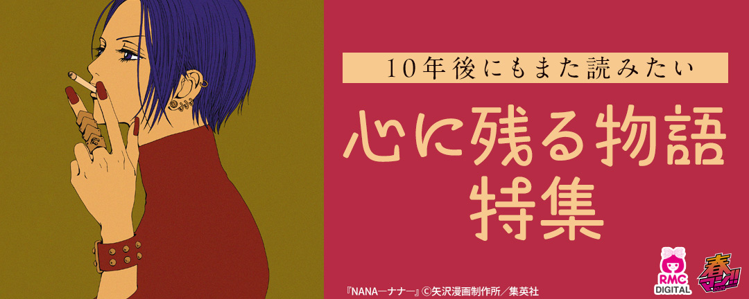 10年後にもまた読みたい 心に残る物語特集