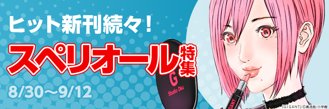 ヒット新刊続々!スペリオール特集 