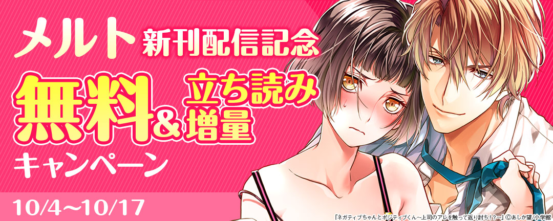メルト新刊配信記念 