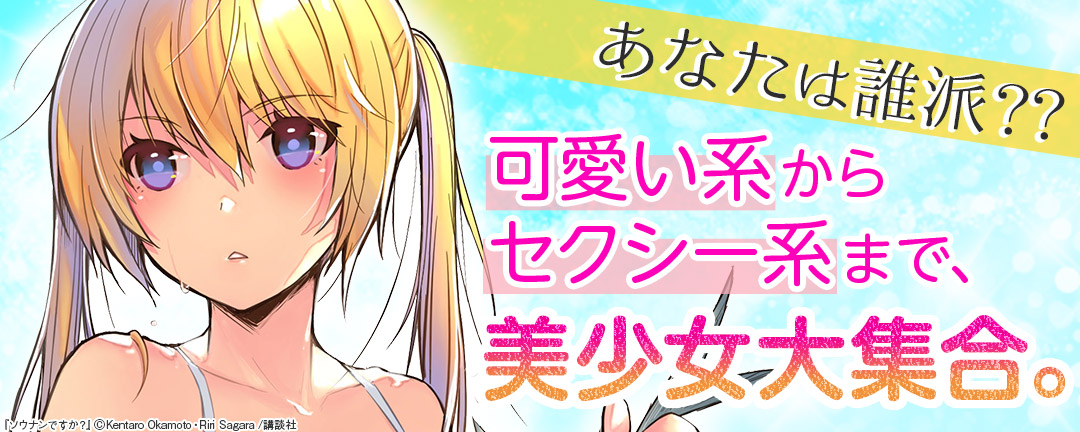 あなたは誰派??可愛い系からセクシー系まで、美少女大集合。 