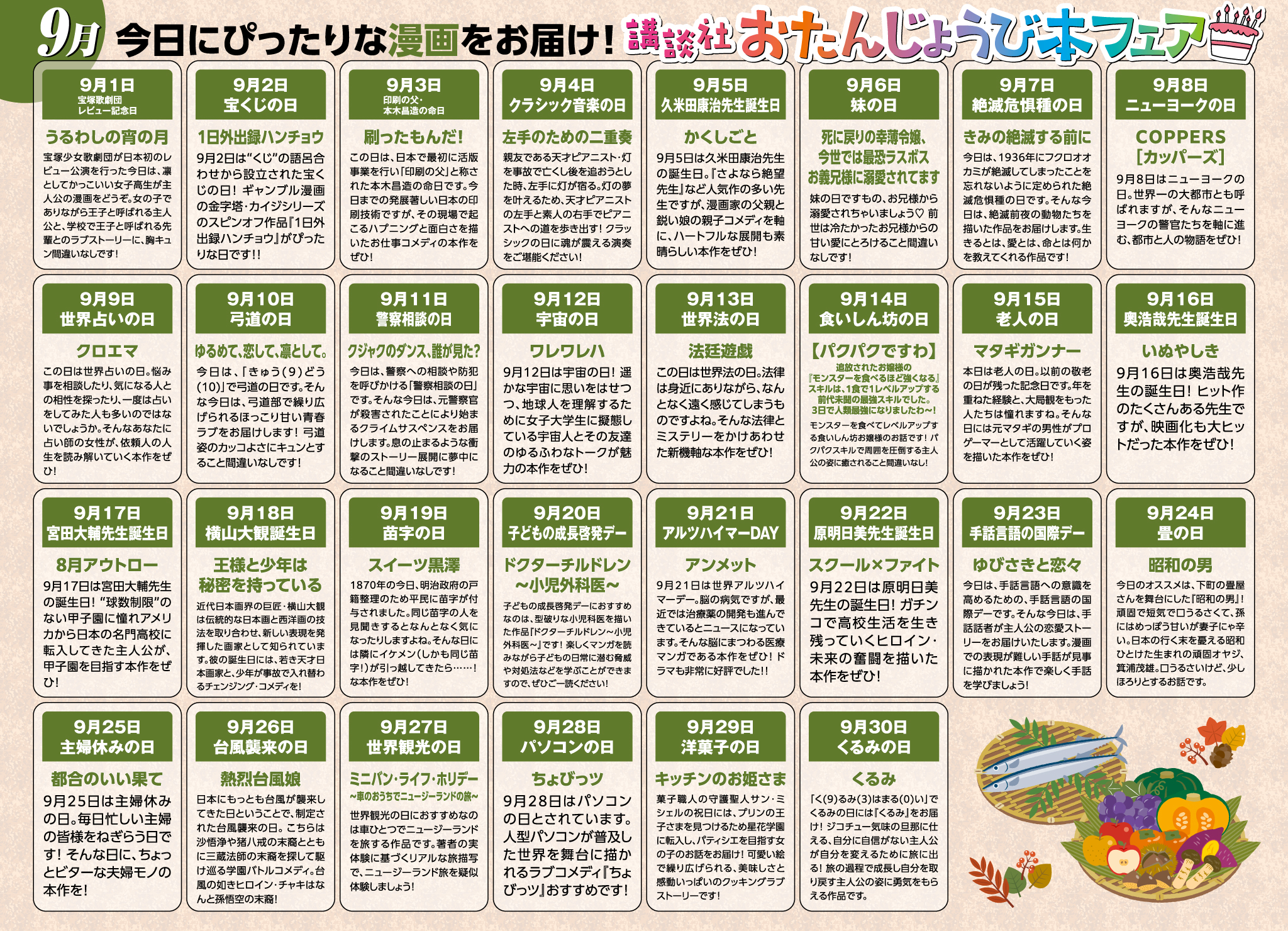 講談社_今日にぴったりな漫画をお届け! 講談社おたんじょうび本フェア