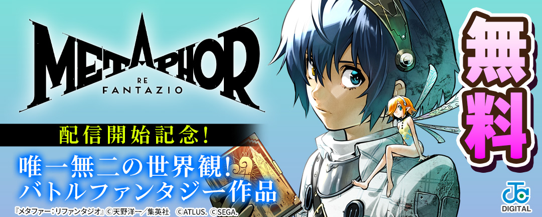 「メタファー:リファンタジオ」配信開始記念!唯一無二の世界観!バトルファンタジー作品特集!