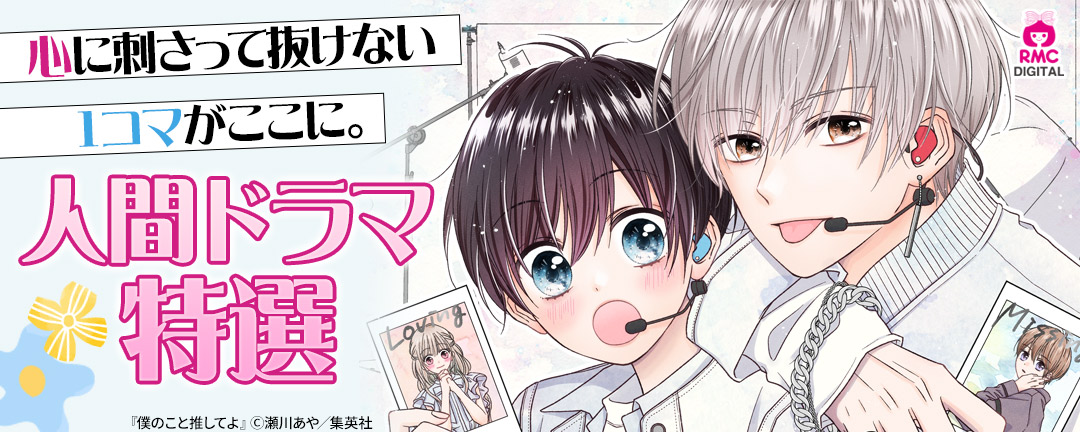 心に刺さって抜けない1コマがここに。人間ドラマ特選