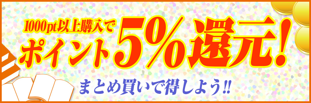 お得なまとめ買い