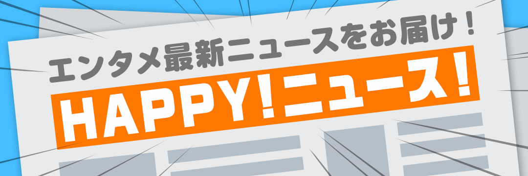 最新ニュース