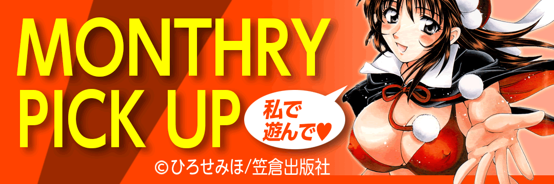 笠倉出版『メンズMONTHRY PICK UP201411』
