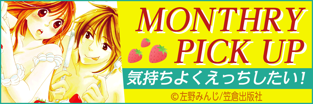 笠倉出版『TL MONTHRY PICK UP201411』