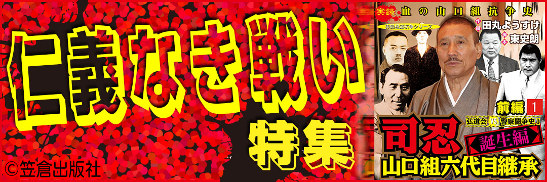笠倉出版社 仁義なき戦い特集(一般）