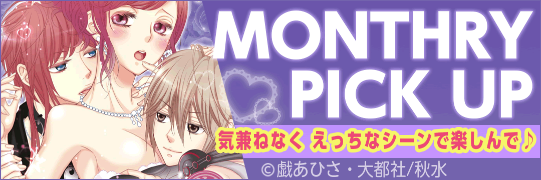 大都社/秋水社『MONTHRY PICK UP1412』