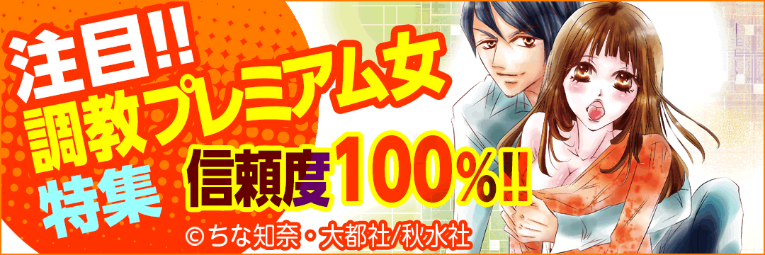 大都社/秋水社『注目!! 調教プレミアム女特集』